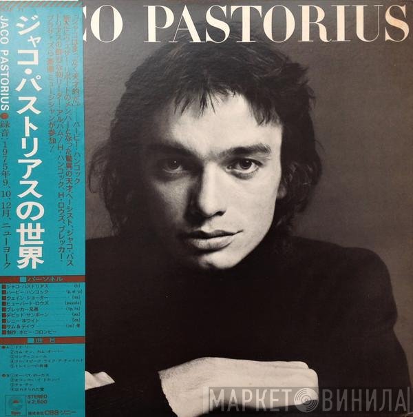 Jaco Pastorius = Jaco Pastorius  - Jaco Pastorius = ジャコ・パストリアスの世界