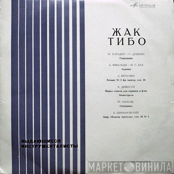 Jacques Thibaud - Выдающиеся Инструменталисты