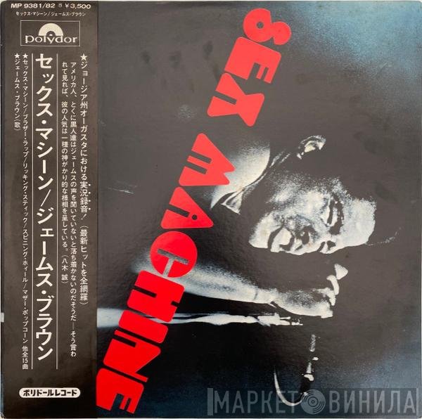James Brown  - Sex Machine