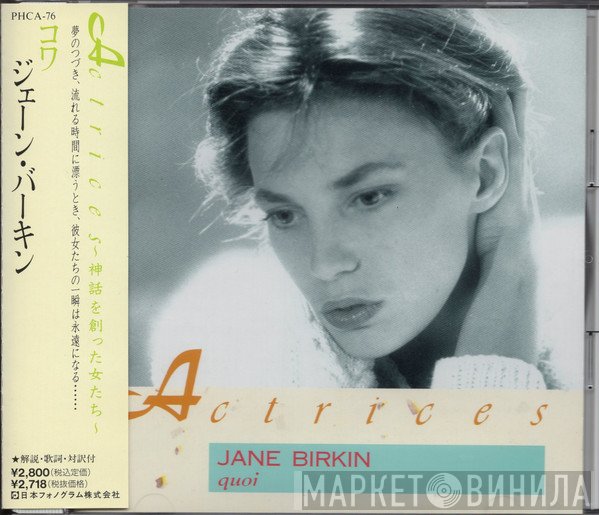 Jane Birkin  - Quoi