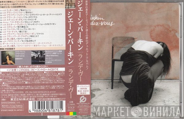 Jane Birkin  - Rendez-Vous