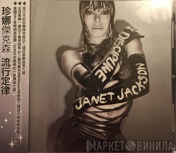 Janet Jackson  - Discipline