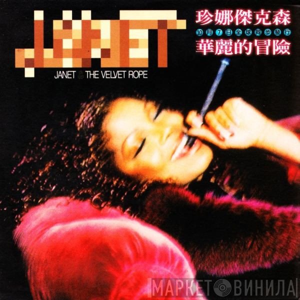 Janet Jackson  - The Velvet Rope