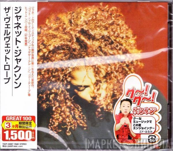 Janet Jackson  - The Velvet Rope