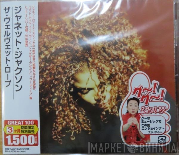 Janet Jackson  - The Velvet Rope
