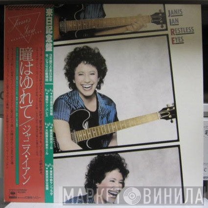 Janis Ian  - Restless Eyes