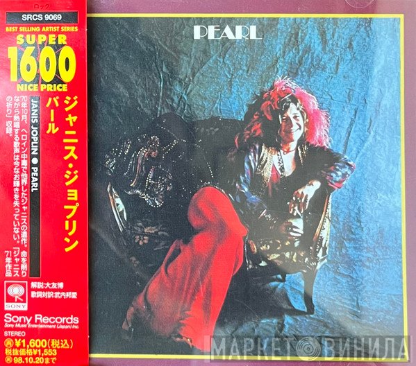 Janis Joplin = Janis Joplin  - Pearl = パール