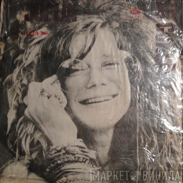 Janis Joplin  - In Concert