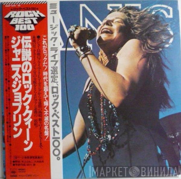 Janis Joplin  - Janis