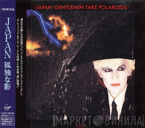 Japan  - Gentlemen Take Polaroids = 孤独な影