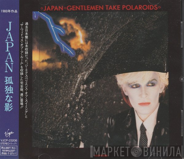 Japan  - Gentlemen Take Polaroids = 孤独な影