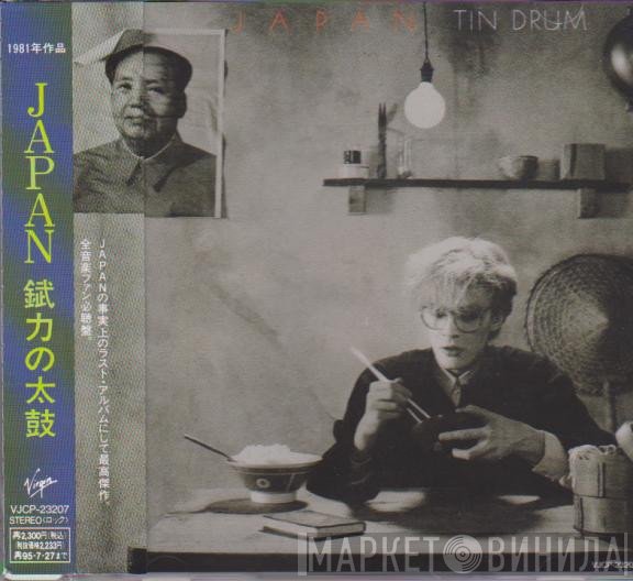 Japan  - Tin Drum = 錻力の太鼓