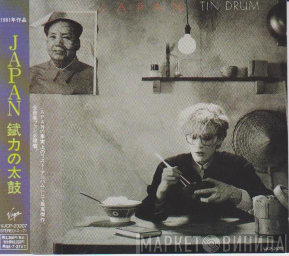 Japan  - Tin Drum = 錻力の太鼓