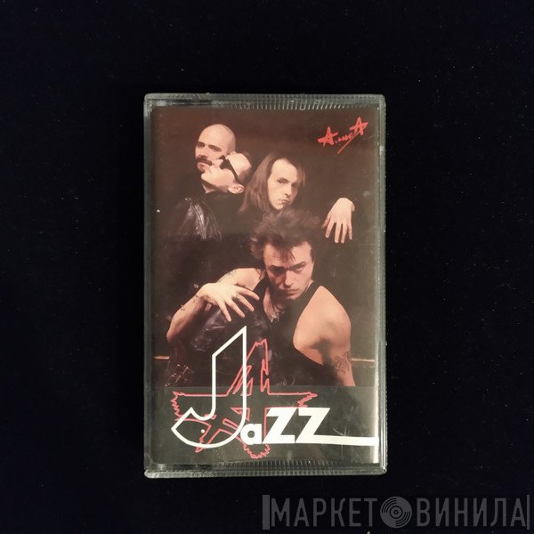 Алиса  - Jazz