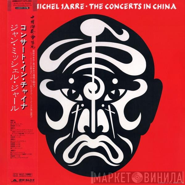 Jean-Michel Jarre = Jean-Michel Jarre  - The Concerts In China = コンサート・イン・チャイナ