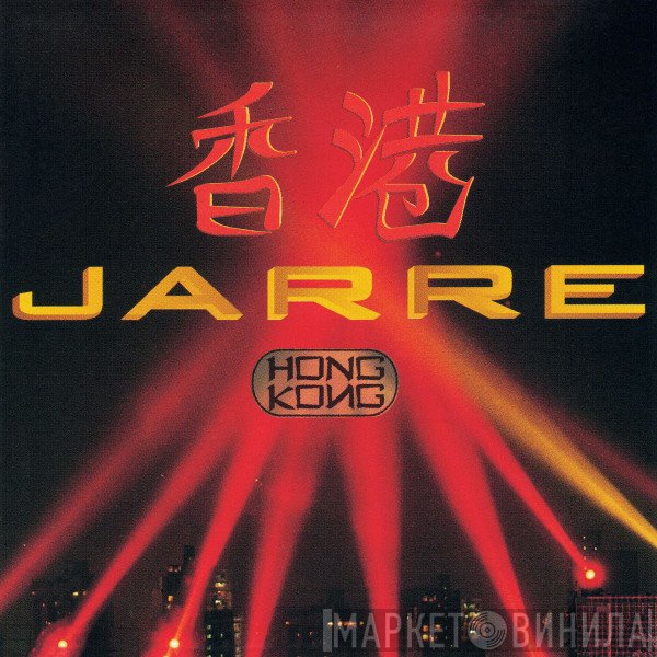 Jean-Michel Jarre - Hong Kong