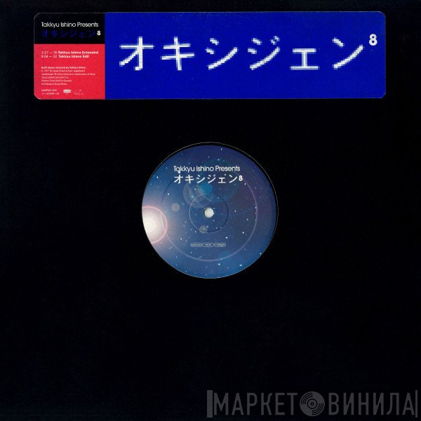 Jean-Michel Jarre - Oxygene 8 (Takkyu Ishino Remixes)