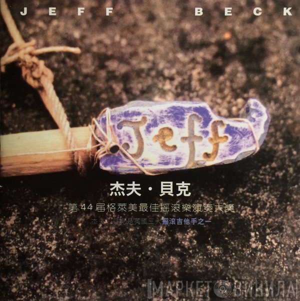 Jeff Beck  - Jeff