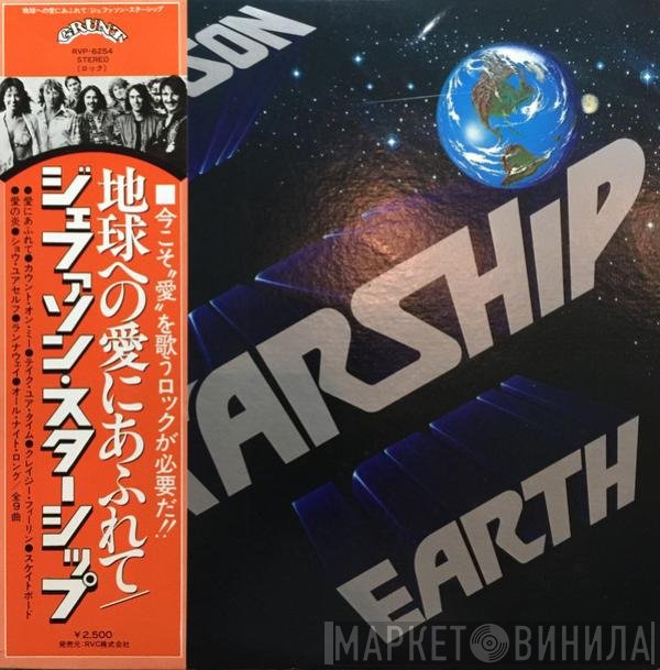 Jefferson Starship  - Earth