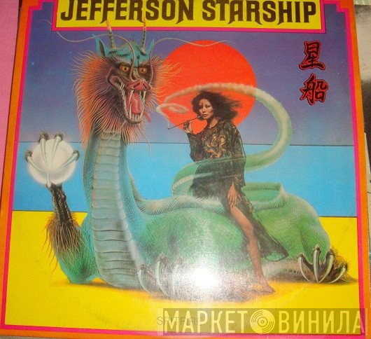 Jefferson Starship  - Spitfire