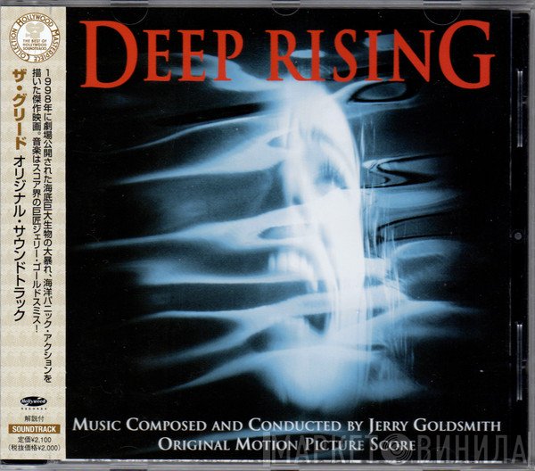 Jerry Goldsmith  - ザ・グリード = Deep Rising (Original Motion Picture Score)