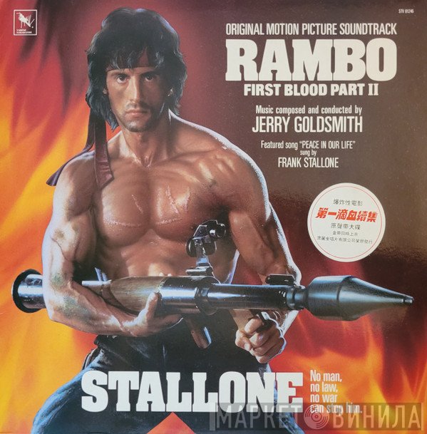 Jerry Goldsmith  - Rambo: First Blood Part II (Original Motion Picture Soundtrack)