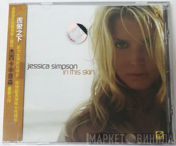 Jessica Simpson  - In This Skin 表象之下