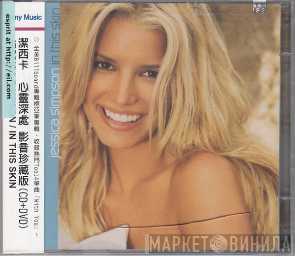 Jessica Simpson  - In This Skin