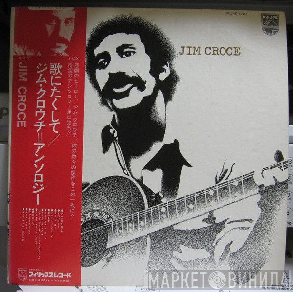 Jim Croce  - Jim Croce