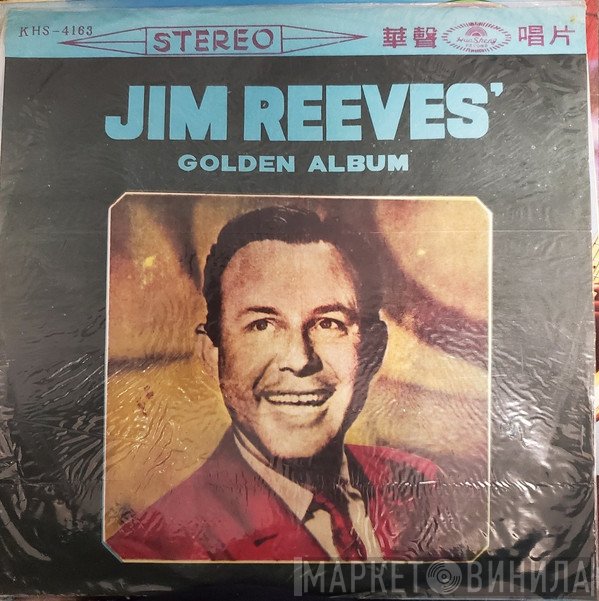 Jim Reeves  - Jim Reeves' Golden Album
