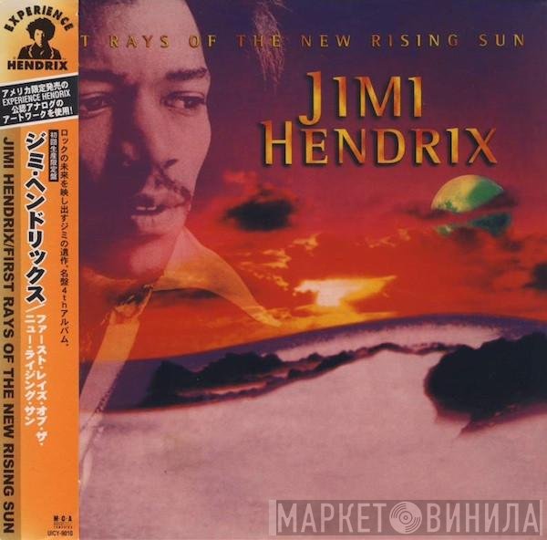 Jimi Hendrix  - First Rays Of The New Rising Sun