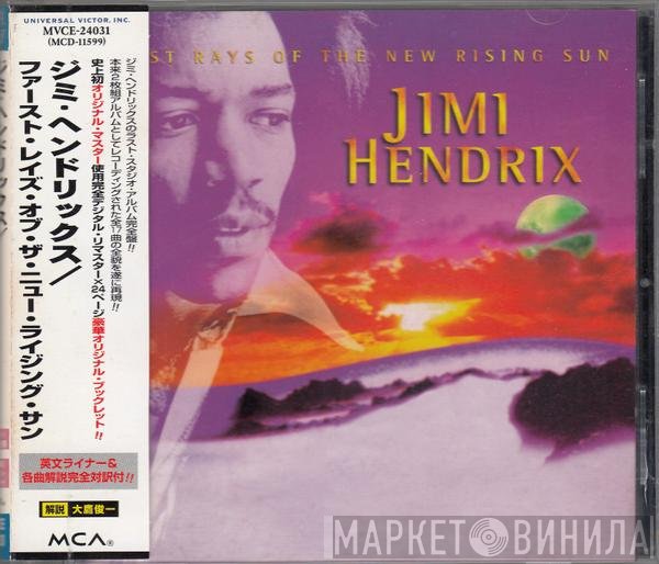 Jimi Hendrix  - First Rays Of The New Rising Sun