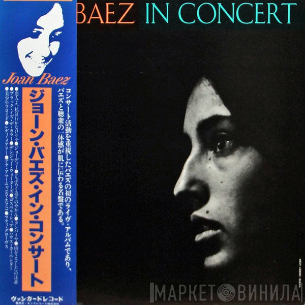 Joan Baez  - In Concert