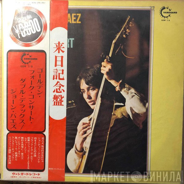 Joan Baez  - In Concert