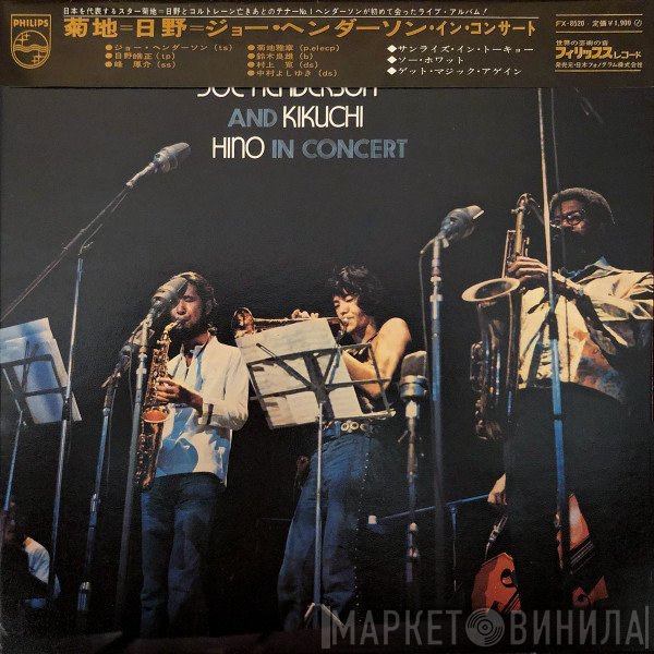 Joe Henderson And Masabumi Kikuchi, Terumasa Hino  - In Concert