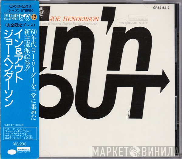 Joe Henderson  - In 'N Out
