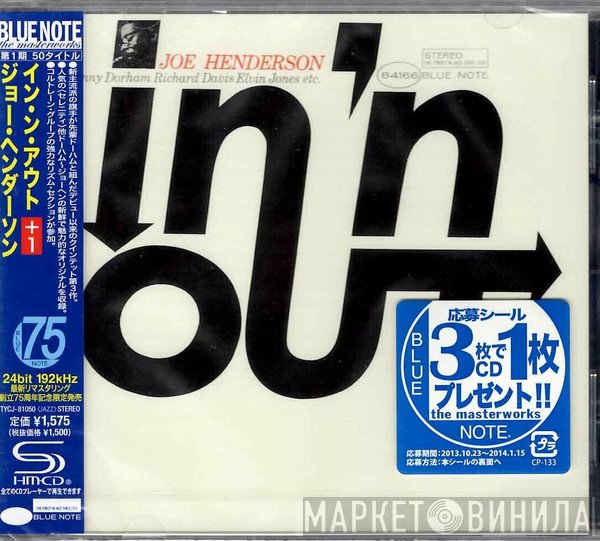 Joe Henderson  - In 'N Out