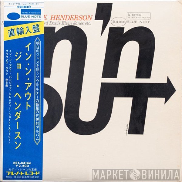 Joe Henderson  - In 'N Out
