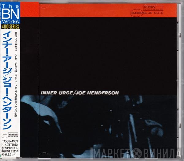 Joe Henderson  - Inner Urge