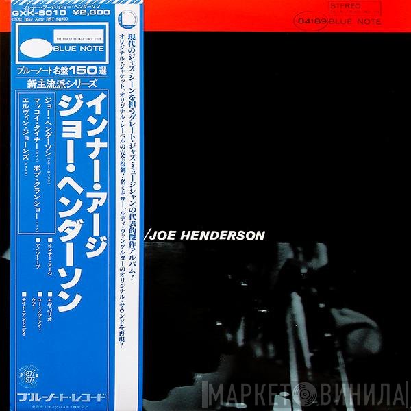 Joe Henderson  - Inner Urge