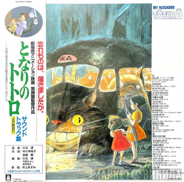 Joe Hisaishi - となりのトトロ サウンドトラック集 = My Neighbor Totoro