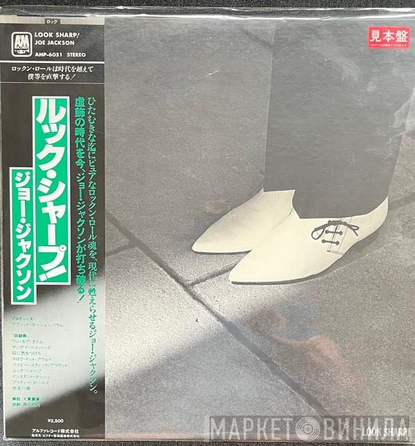 Joe Jackson = Joe Jackson  - Look Sharp! = ルック・シャープ！