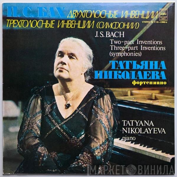 Johann Sebastian Bach - Tatiana Nikolayeva  - Two-Part Inventions / Three-Part Inventions (Symphonies)