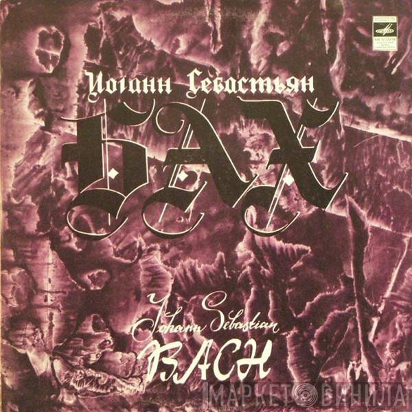 Johann Sebastian Bach, Leonid Kogan, Pavel Kogan - Скрипичные Концерты