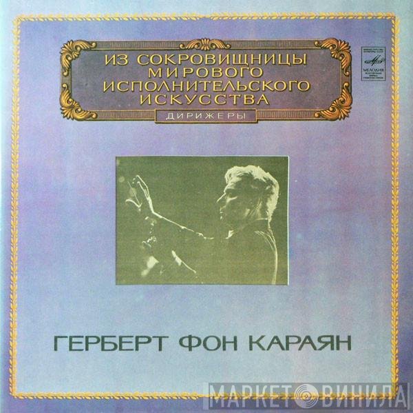 Johannes Brahms, Gundula Janowitz, Eberhard Wächter, Wiener Singverein, Berliner Philharmoniker, Herbert von Karajan - Ein Deutsches Requiem * Variationen Über Ein Thema Von Haydn