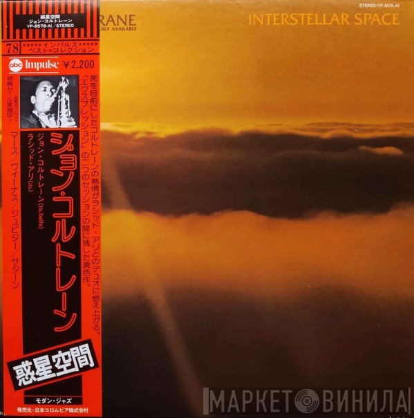 John Coltrane  - Interstellar Space