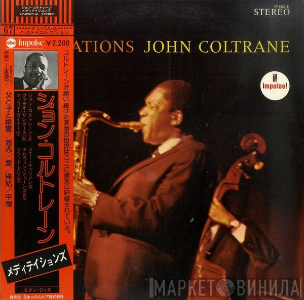 John Coltrane  - Meditations