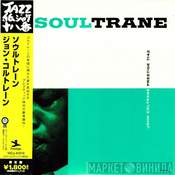 John Coltrane  - Soultrane