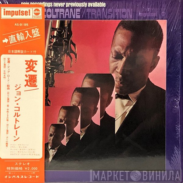 John Coltrane  - Transition