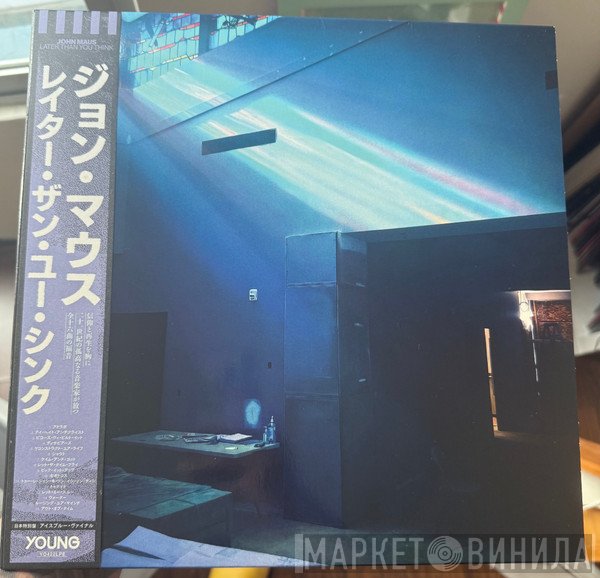 John Maus - Later Than You Think